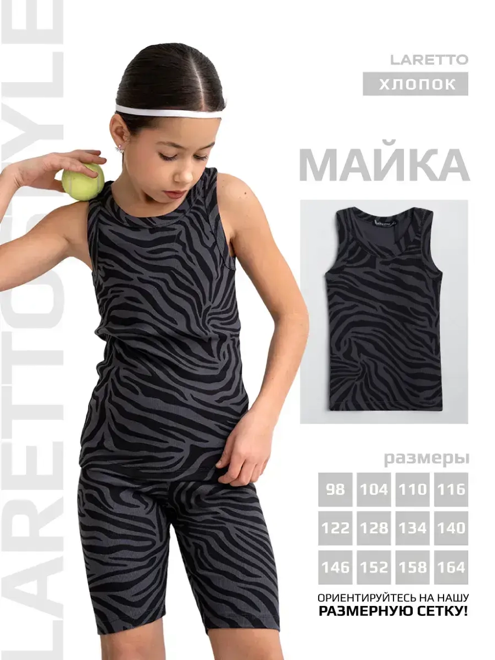 Майка для девочки на лето в рубчик