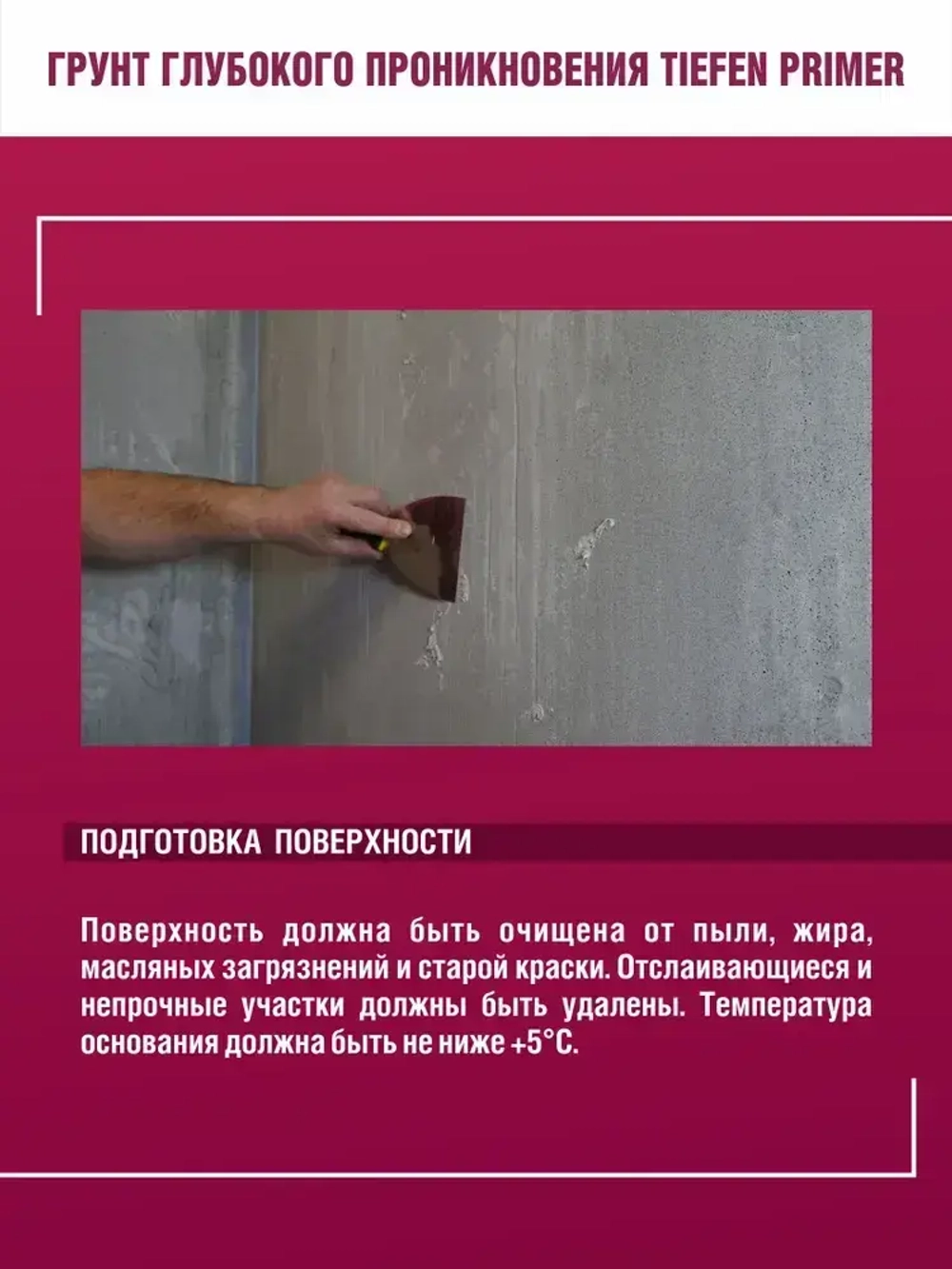 Грунтовка глубокого проникновения БОЛАРС Tiefen-Primer 1 кг, грунтовка для стен потолков , укрепляющая,акриловая, для строительных работ