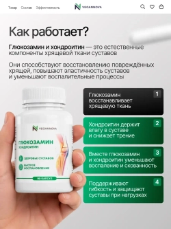 Глюкозамин хондроитин (90 капсул)