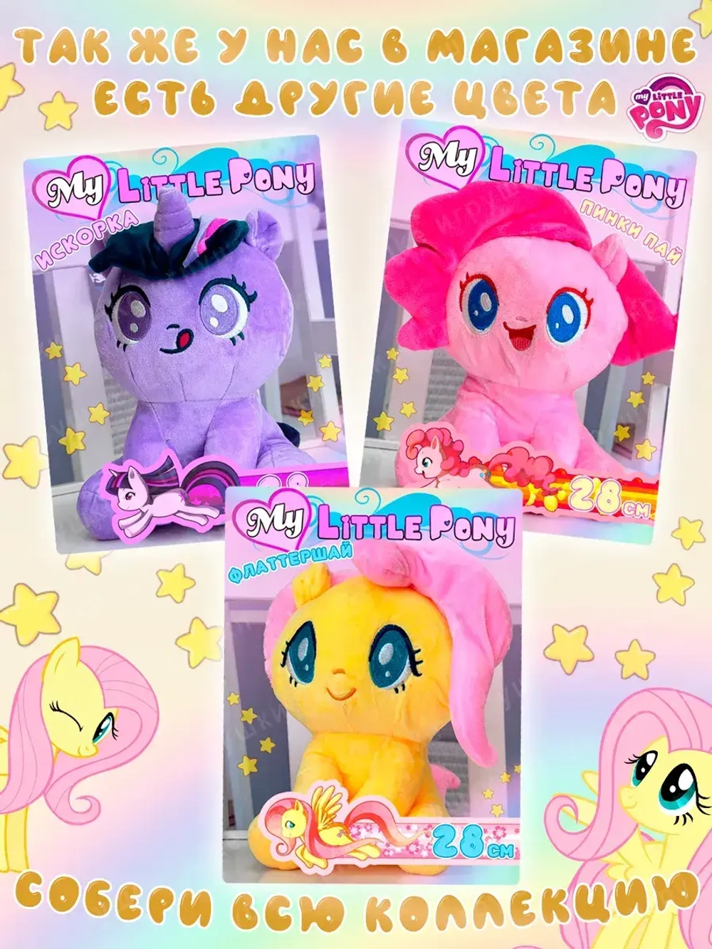 Мягкая игрушка My little pony Miniso Флаттершай 28 см