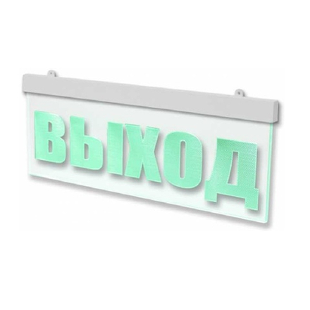 Световое табло М-24-УЛЬТРА мини "ВЫХОД"