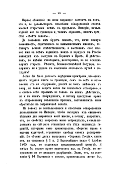 Сочинения Ю.Ф. Самарина. Том 8. Окраины России | Ю. Ф. Самарин