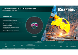 KRAFTOOL X7-EXTREM RAIL 350x4.0 / 25.4 мм по Ж/Д рельсам отрезной диск для бензореза (36258-350-4.0)