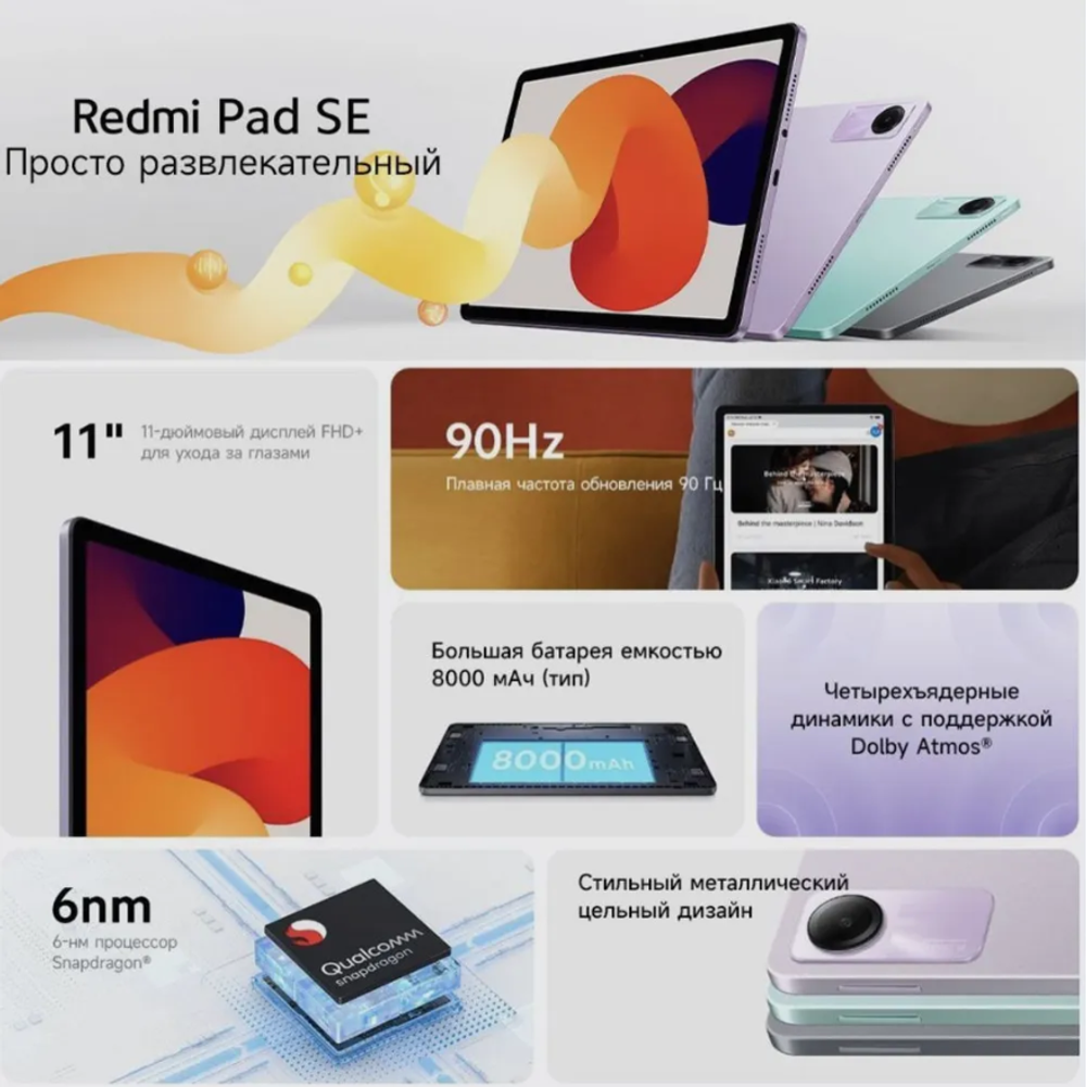 Планшет Xiaomi Redmi Pad SE (2023), Global, 11", 8/256 ГБ, Серый