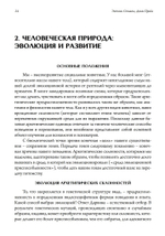 Эволюционная психиатрия: новое начинание. 2-е издание