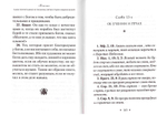 Пчела, или Главы поучительные из Писания, святых отцов и мудрых мужей