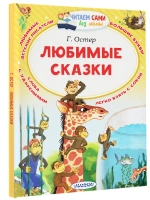 Книга "Любимые сказки"
