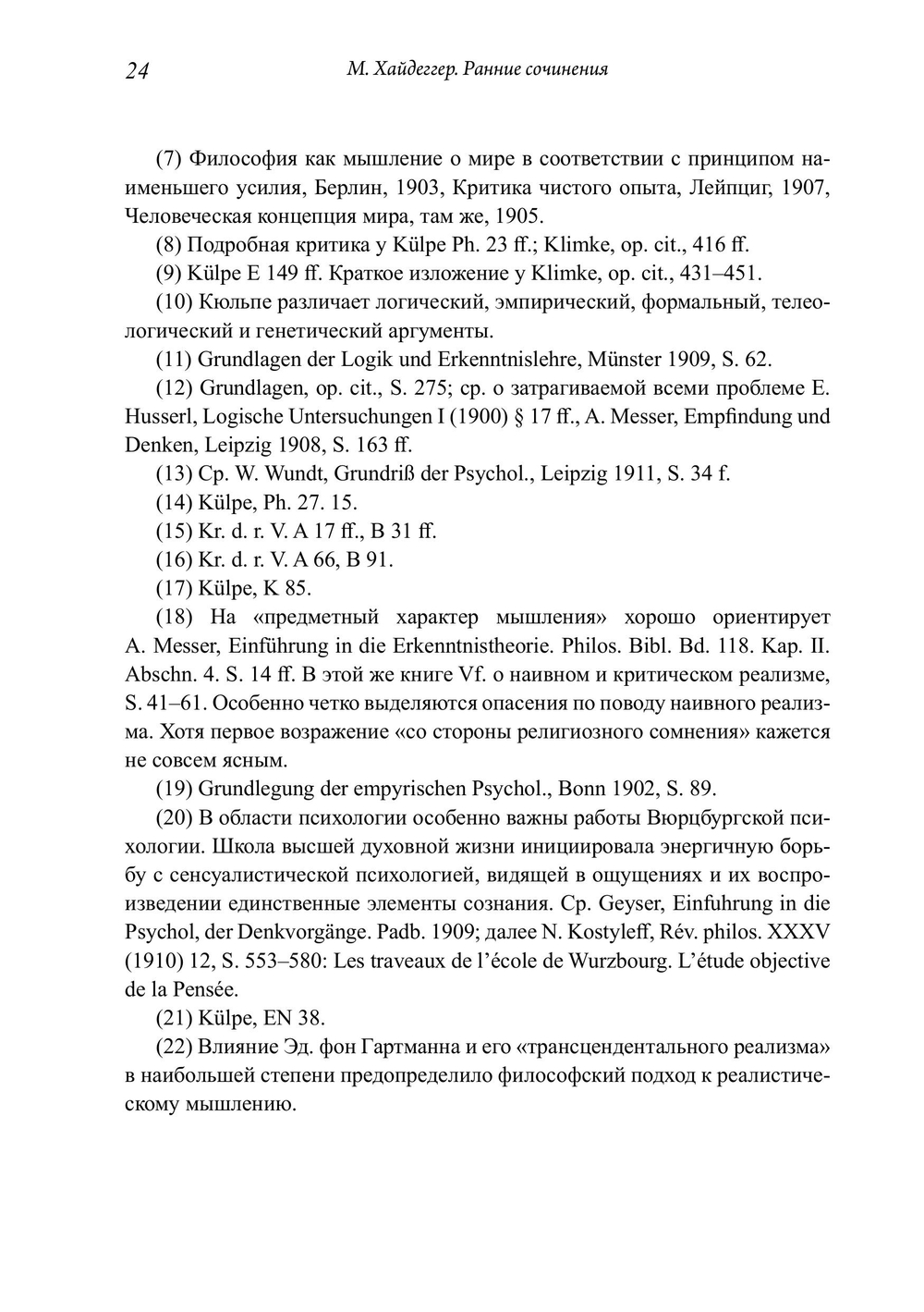 Ранние работы