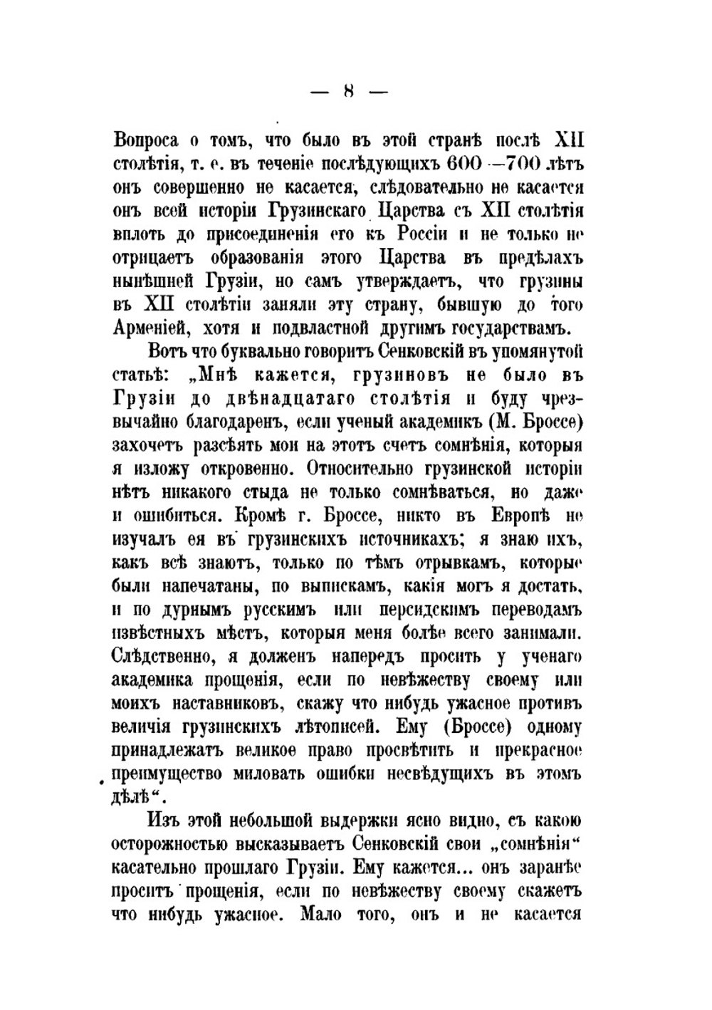 Материалы для истории грузино-армянских отношений | Х. А. Вермишев