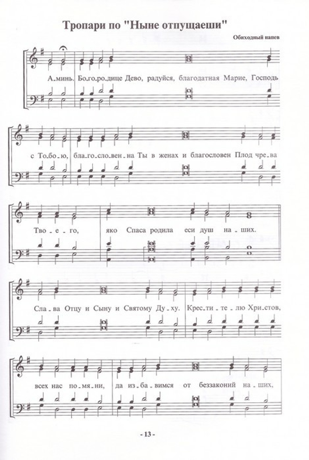 Обиход церковного пения. Часть 3. Великопостные песнопения для смешанного хора