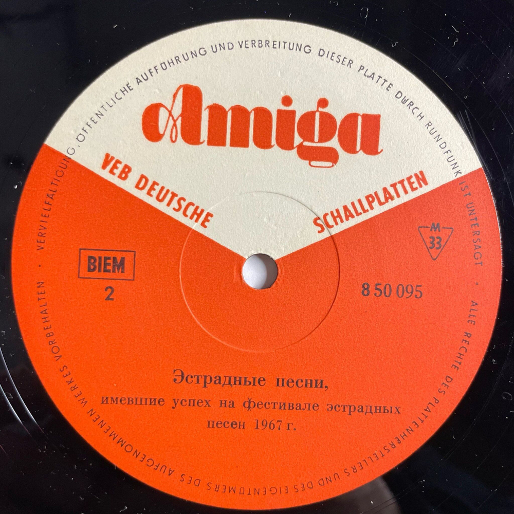 Винтажная виниловая пластинка LP Schlager 1967 Эстрадные Песни Имевшие Успех На Фестивале Эстрадных Песен (ГДР 1967)