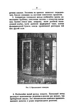 Капельный метод качественного химического анализа. Часть 1. Катионы | Н.А. Тананаев