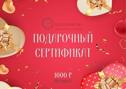 Подарочный сертификат на 1000 рублей