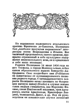 Сказание об Орфее. Поэзия Возрождения | А. Полициано