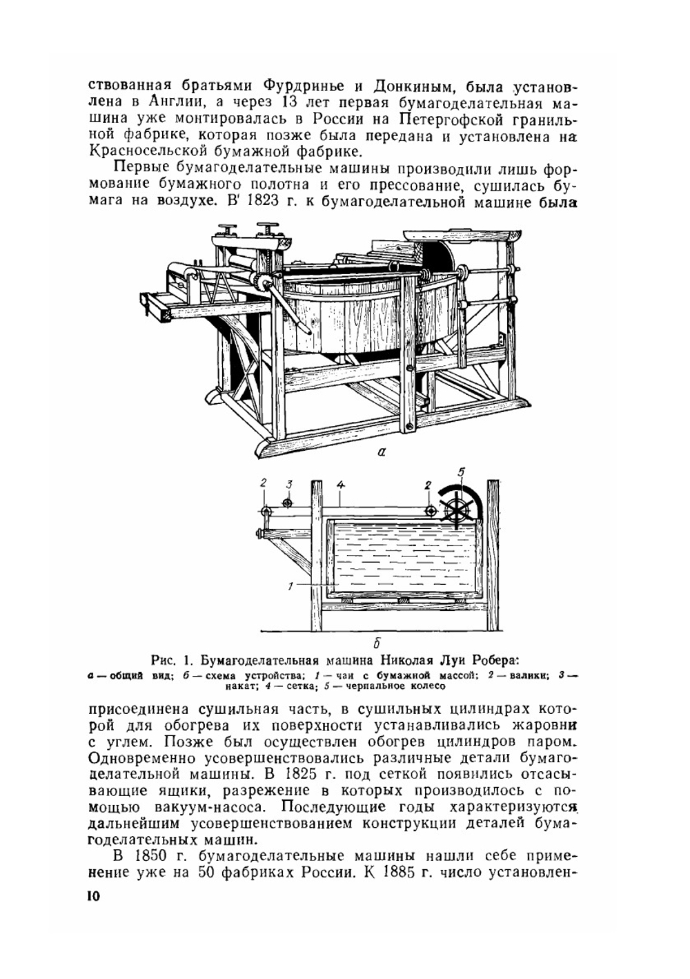 Технология бумаги. Учебник для вузов | Д.М. Фляте