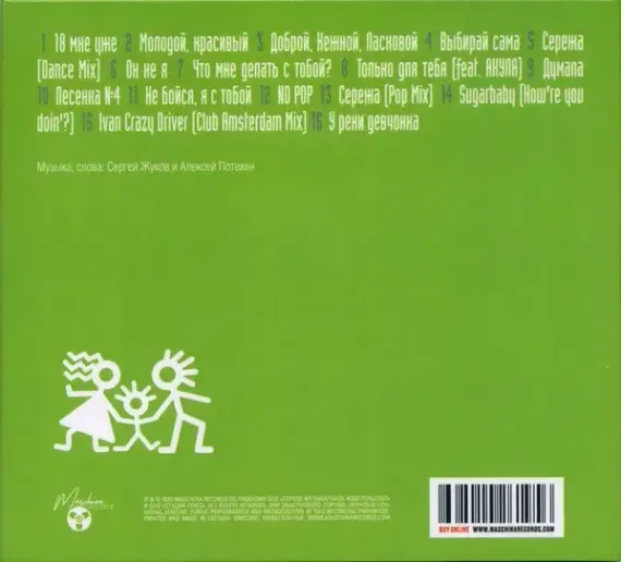Руки Вверх! – Не Бойся, Я С Тобой! - Deluxe Limited Edition CD