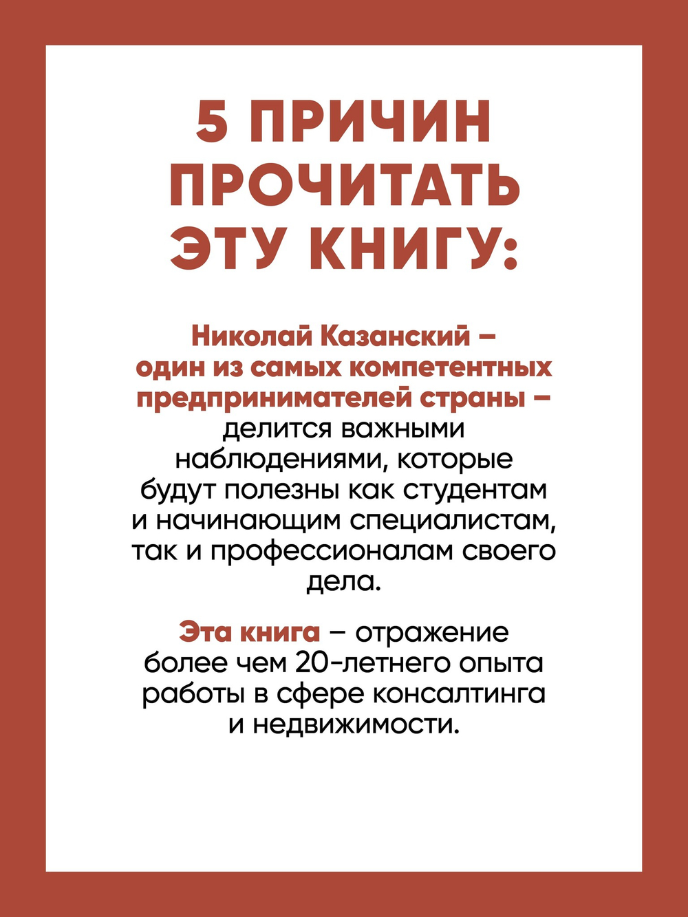 От ассистента до владельца бизнеса. 2-е издание, дополненное