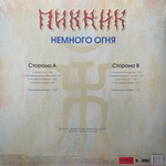 Пикник ‎– Немного Огня (Россия 2023г.) Gold