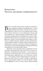 Метафора Отца и желание аналитика: сексуация и ее преобразование в анализе