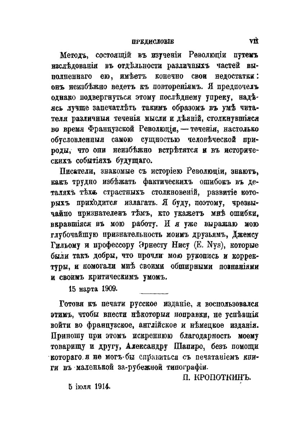 Великая Французская революция. 1789 - 1793 | П. Кропоткин