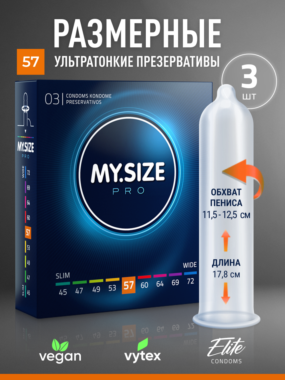 Презервативы MY.SIZE №3 размер 57