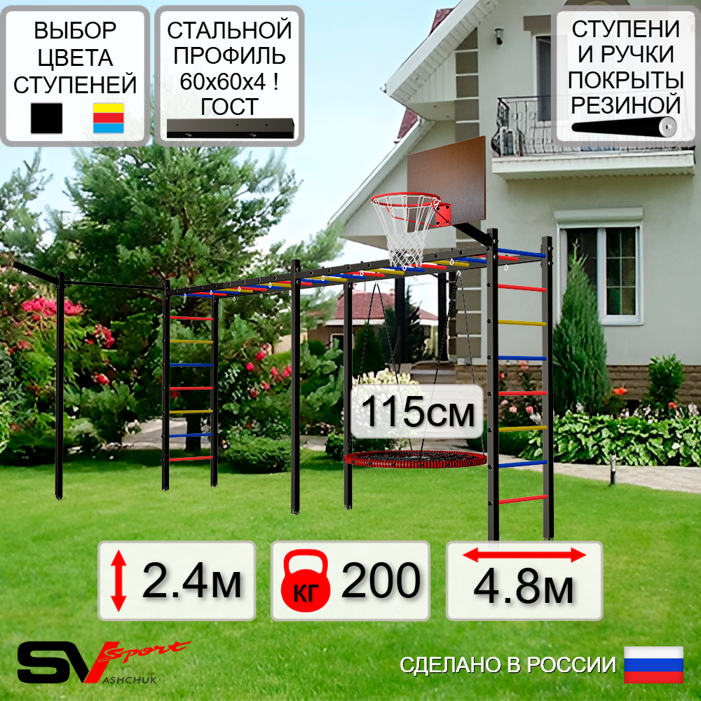 Уличная шведская стенка Sv Sport рукоход х 2 с комплектом турник прямой У50233.2К (Гнездо 115см/Щит баскет/Кронш бокс)