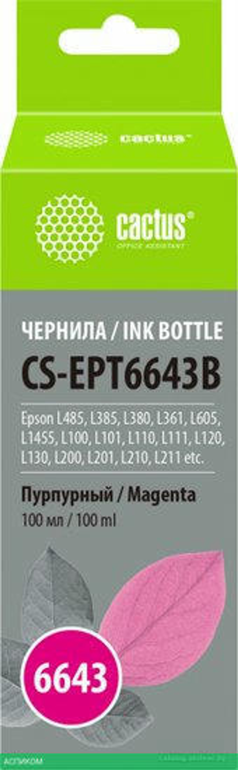 Чернила Cactus T6643 пурпурный (CS-EPT6643B)