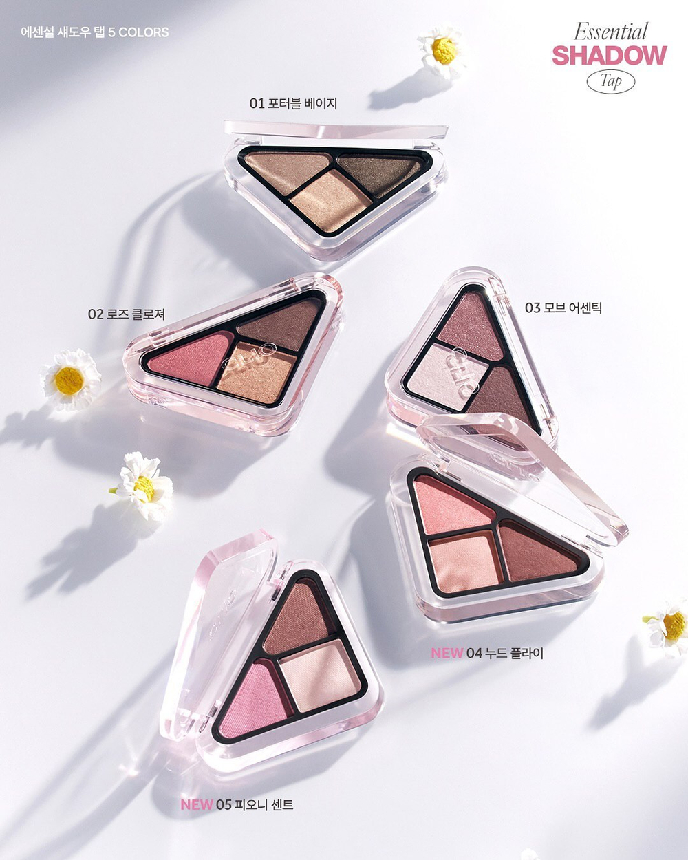 CLIO ESSENTIAL SHADOW TAP - Палетка теней для век