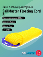 Линь плавающий круглый SailMaster Floating Cord R 8,0 мм, желтый, 850 кгс, 25 м, моток