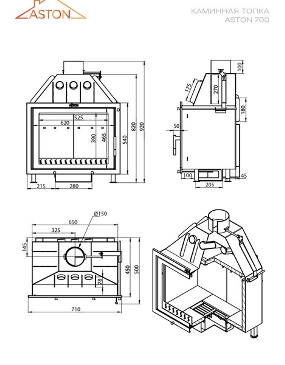 Каминная топка ASTON 700