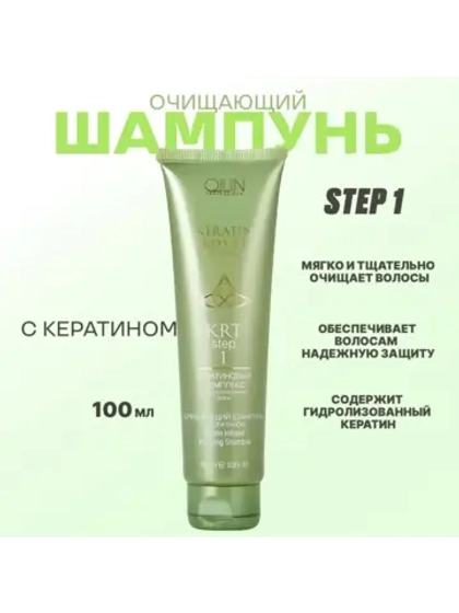 Очищающий шампунь с кератином Step 1 Keratin Royal