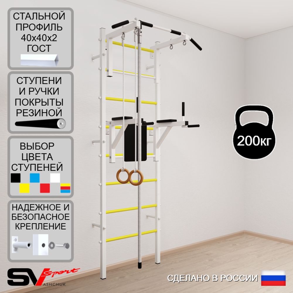 Шведская стенка Sv Sport 574 (Турник стандарт/Брусья/Канат/Кольца)