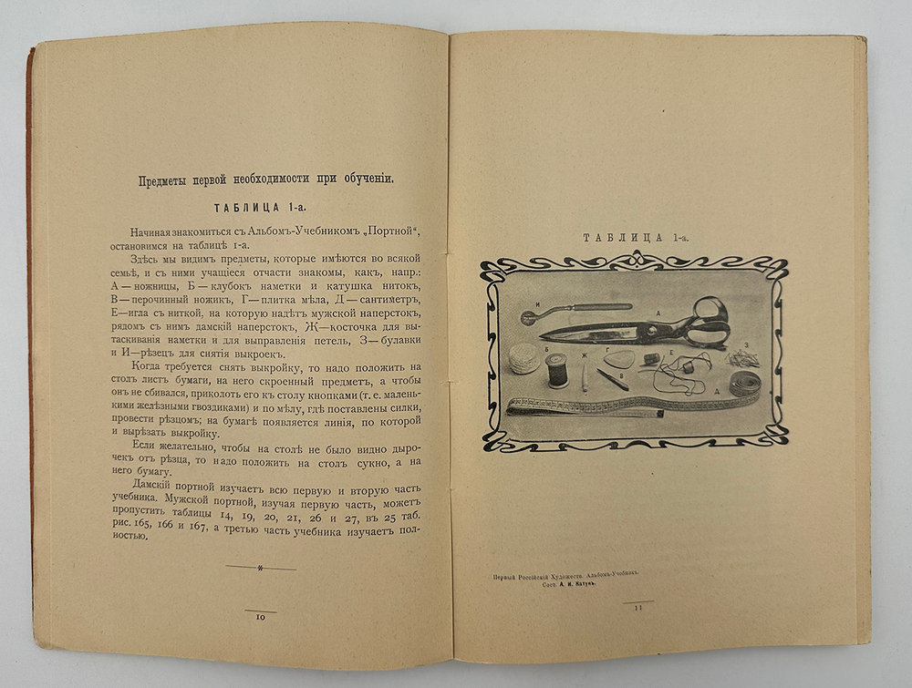 Катун А.И. "Портной". Первый рос. худож. альбом-учебник шитья дам. и муж. платья. 1907