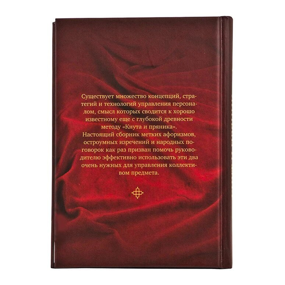 Подарочный набор "Кнут и пряник" (с книжкой) ПН-19