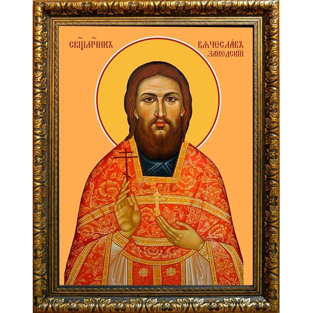 Вячеслав Закедский, священномученик, пресвитер. Икона на холсте.