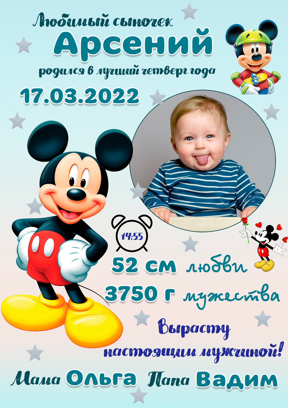 Метрика для мальчика