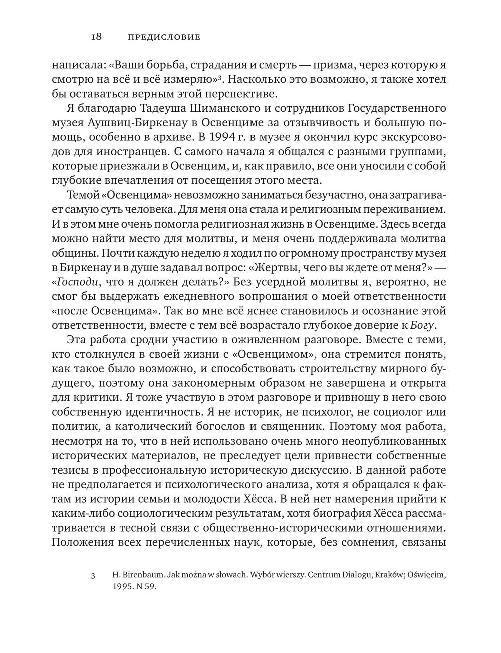 «И Вас никогда не мучила совесть?»