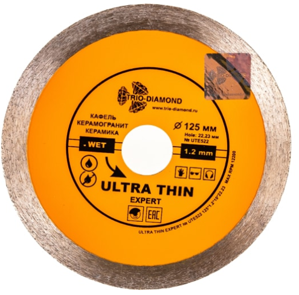 Диск алмазный отрезной Сплошной Ультратонкий Ultra Thin hot press (125х22.23 мм) TRIO-DIAMOND UTE522