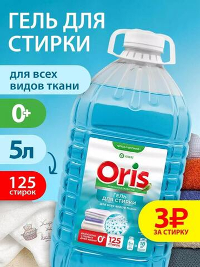 Гель для стирки белья ORIS 5л
