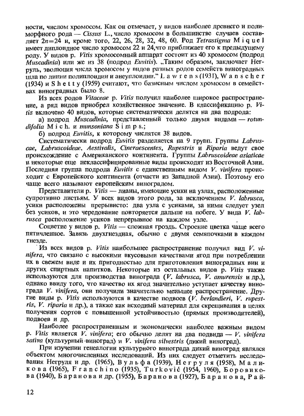 Физиология винограда и основы его возделывания. Том 1 | К. Стоев