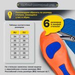 Стельки для обуви с супинатором АНАТОМИЧЕСКИЕ, материал EVA PRO, размер RU 34-39 / EU 35-40, с линиями выреза, SHEGRA (ШЕГРА), 700772