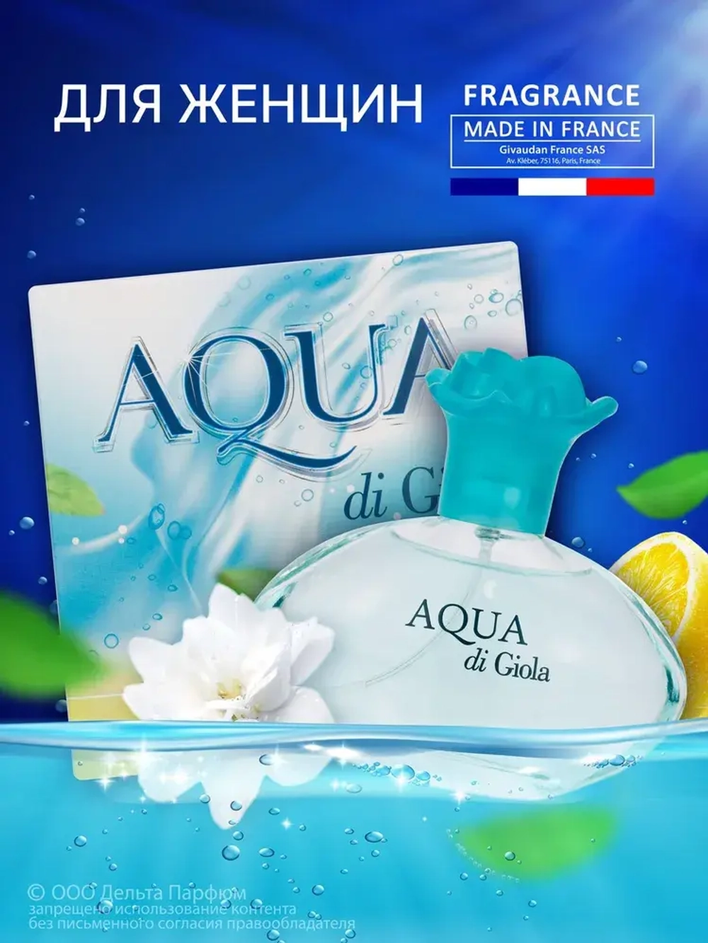 Туалетная вода для женщин "AQUA di GIOLA" 100мл Россия