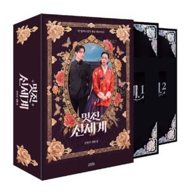 (ПРЕДЗАКАЗ) публикация MY ROYAL NEMESIS SBS Drama Script Book Set (Bookcase Edition)