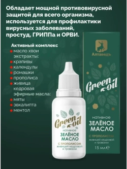Нативное зеленое масло c прополисом