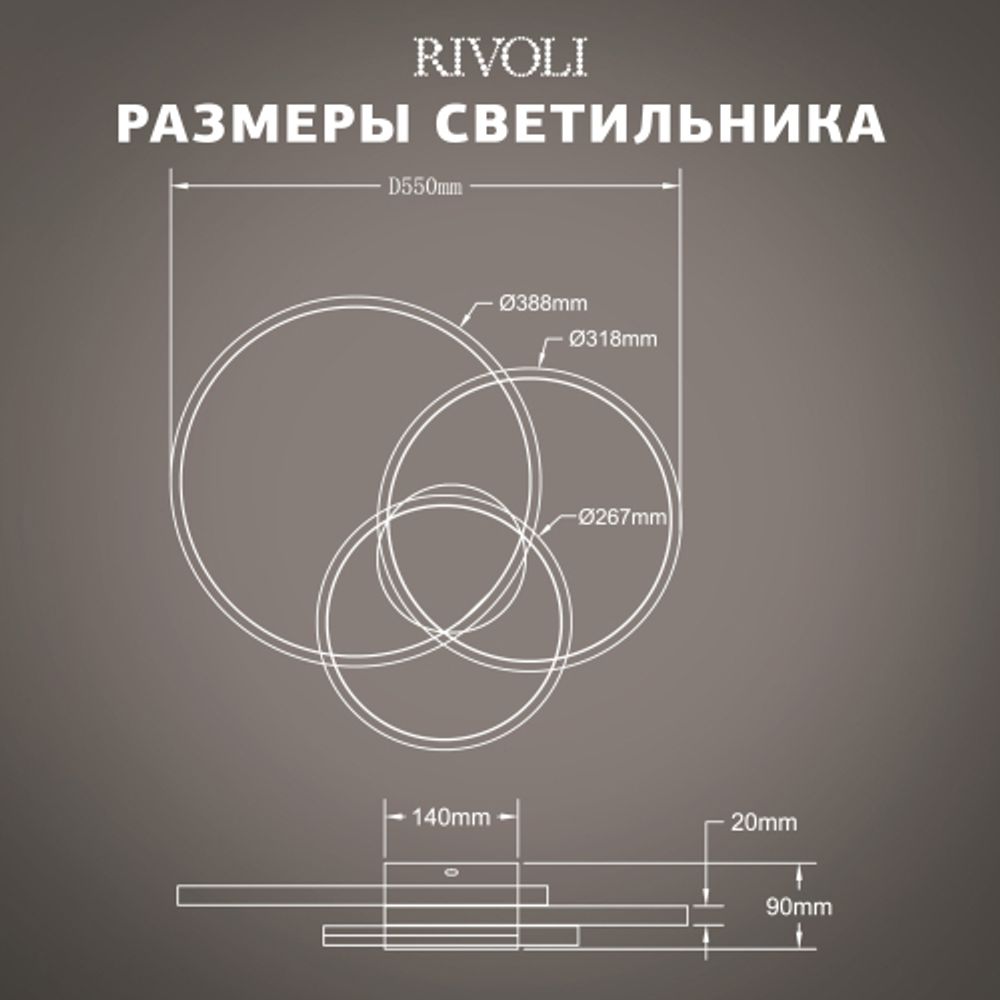 Светильник потолочный светодиодный Rivoli Milena 6141-101 LED 106 Вт 3000 - 6000 К с пультом | Rivoli