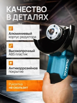 Болгарка 125 мм аккумуляторная, УШМ болгарка Makita