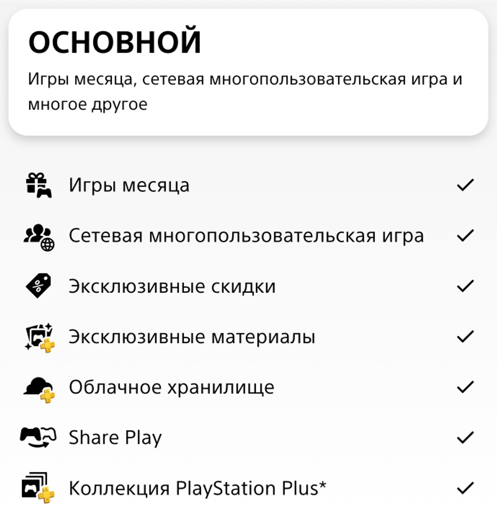 PS Plus ESSENTIAL 12 месяцев
