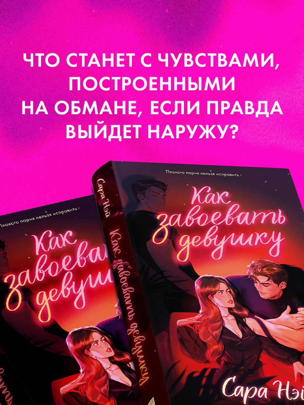 Как завоевать девушку