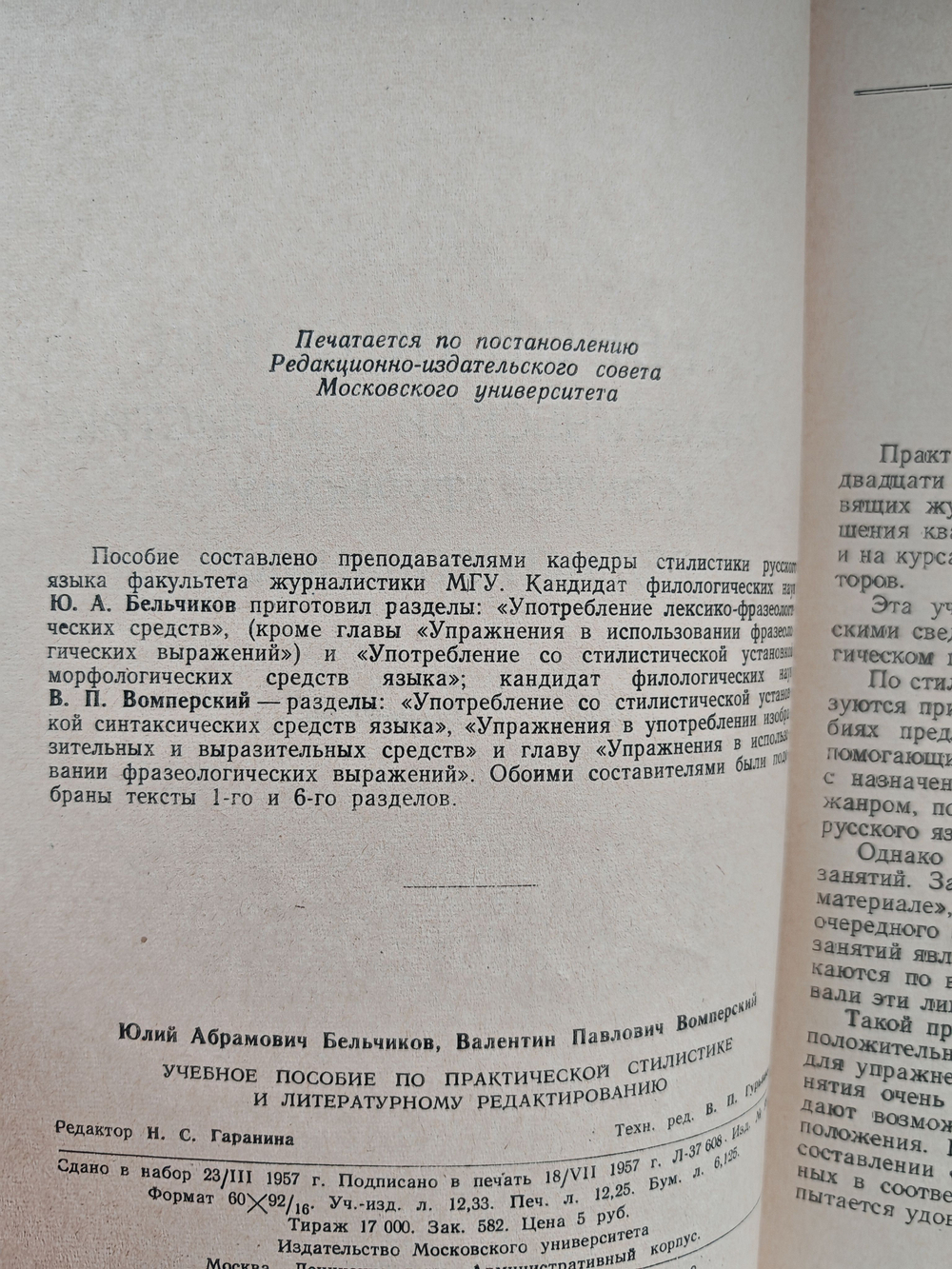Учебное пособие по практической стилистике и литературному редактированию