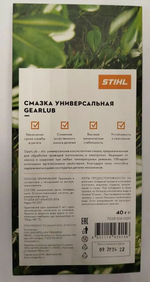 Смазка универсальная STIHL GearLub 40 г (7028-516-0011) ОРИГИНАЛ